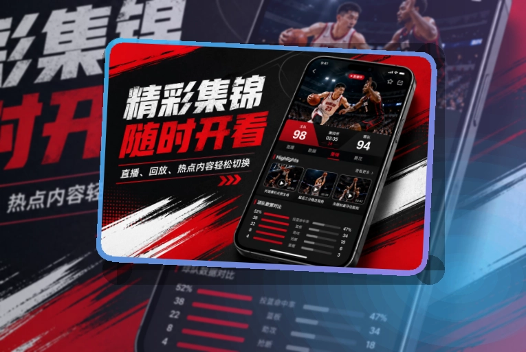 爱游戏 App亮点面板 页面展示