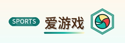 爱游戏 Logo